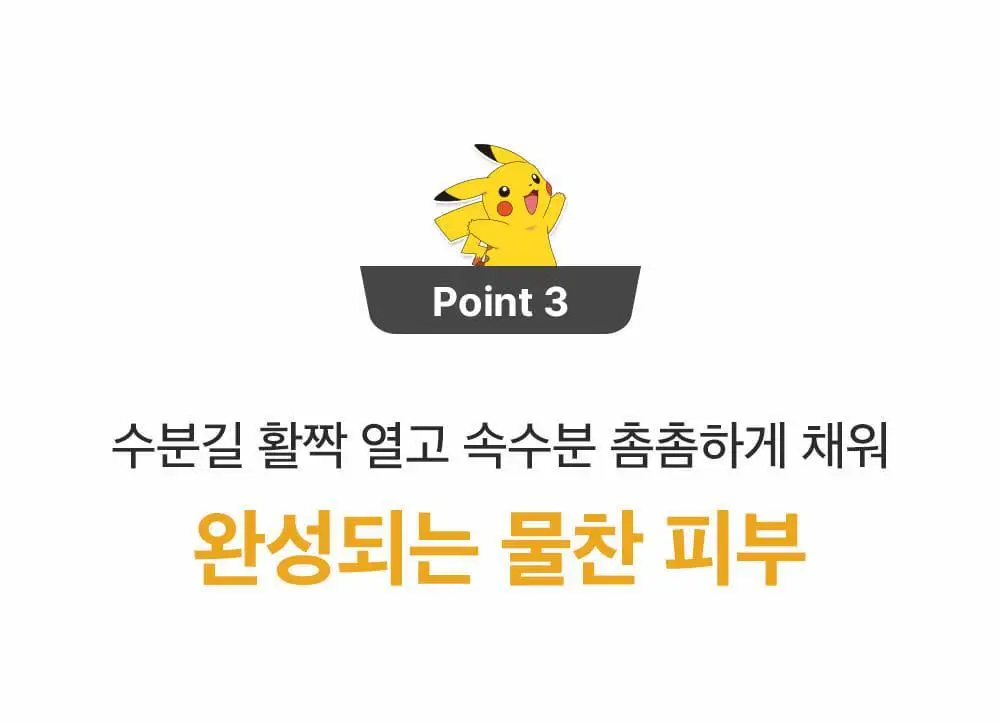 [포켓몬 에디션/콜라겐수면팩] 성분에디터 딥 콜라겐 파워부스팅 마스크 5+1매 (+포켓몬 키링 증정) 상세페이지 48
